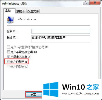 Win10帐户已停用如何解决