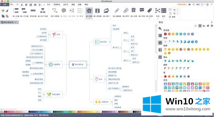 如何解决Win10系统MindMaster闪退