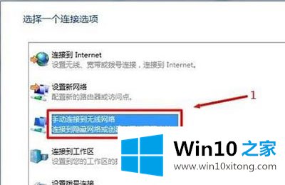 Win10隐藏WIFI如何连接