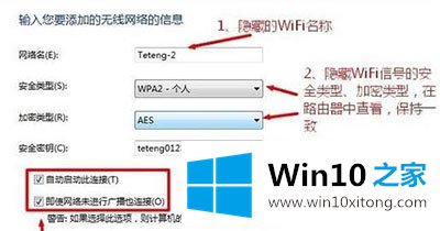 Win10隐藏WIFI如何连接