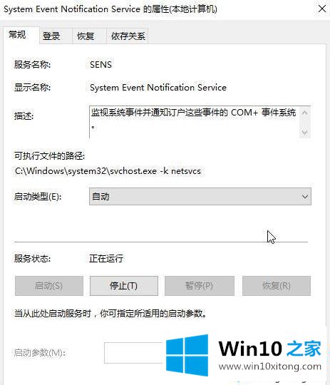 win10开机提示不能启动SENS服务怎么解决