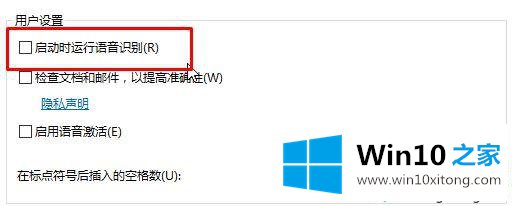 win10语音讲述不能关闭怎么办