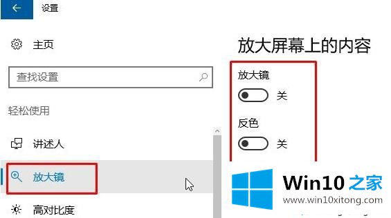 win10轻松使用在哪里关闭