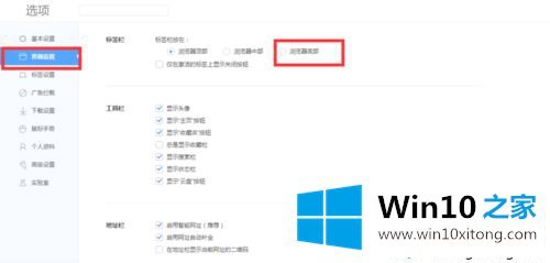 win10怎么移动浏览器标签到浏览器的底部