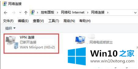 win10VPN的属性怎么进行修改设置