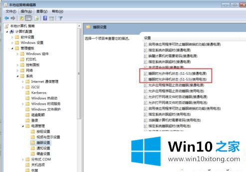 win10睡眠功能不能使用怎么重新设置