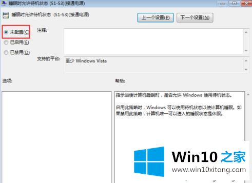 win10睡眠功能不能使用怎么重新设置