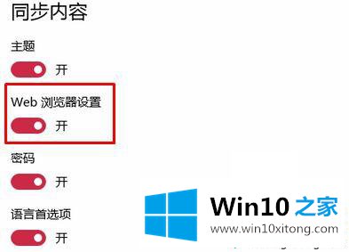 win10怎么设置完成同步浏览器的操作