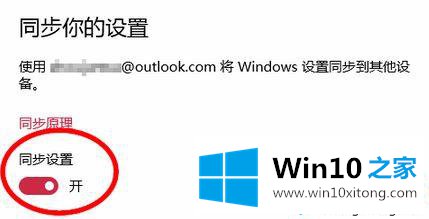 win10怎么设置完成同步浏览器的操作