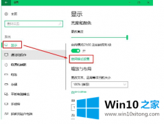 Win10系统自带的夜灯模式如何使用