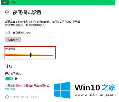 Win10系统自带的夜灯模式如何使用