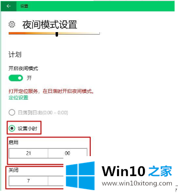 Win10系统自带的夜灯模式如何使用