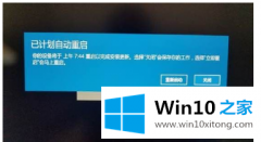 如何禁用Win10更新计划自动重启功能