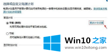 如何关闭win10电脑的节能模式