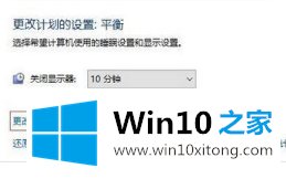 如何关闭win10电脑的节能模式