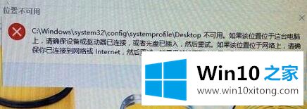 win10系统开机之后提示Desktop不能使用怎么办