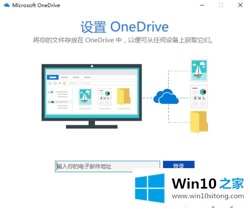 win10OneDrive账户怎么进行注销设置