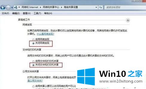 win10网络的共享功能怎么进行关闭