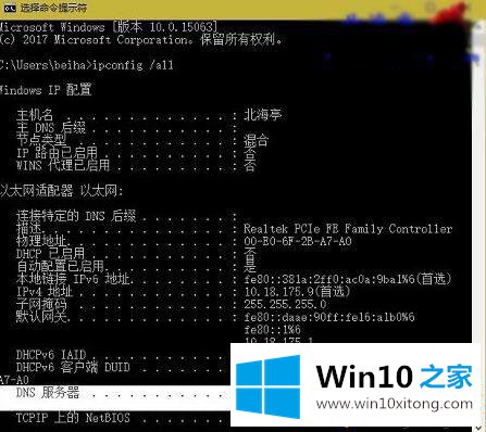 win10本地DNS服务器地址在哪里查看