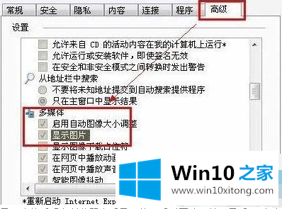 Win10电脑浏览器的网页图片显示失败如何解决