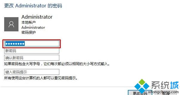 win10管理员账户的密码怎么设置删除