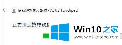 win10触控板失灵怎么办