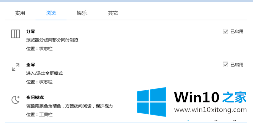 win10傲游浏览器的夜间护眼模式怎么开启