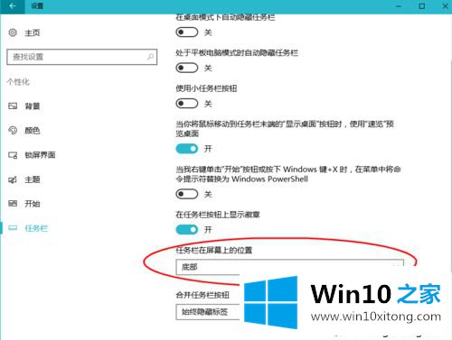 win10任务栏在屏幕上的位置怎么更改