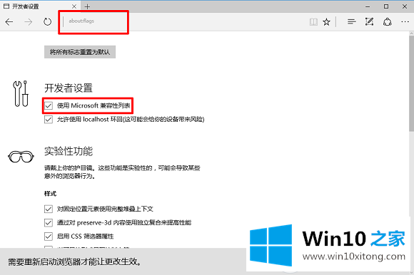 Win10系统中Edge浏览器和网页无法兼容怎么办