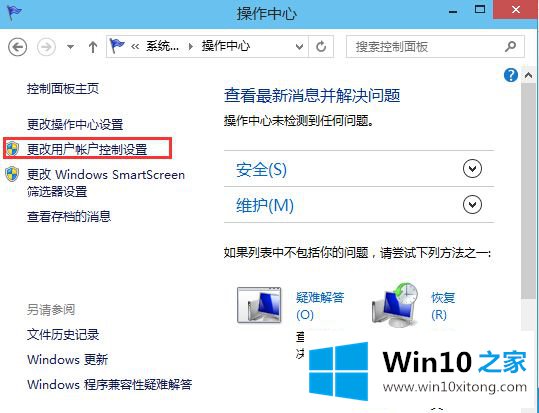 如何关闭Win10电脑中的用户帐户控制提示