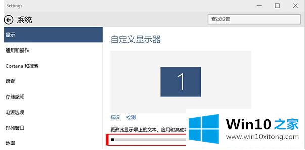 win10系统中的图标和文字大小如何设置