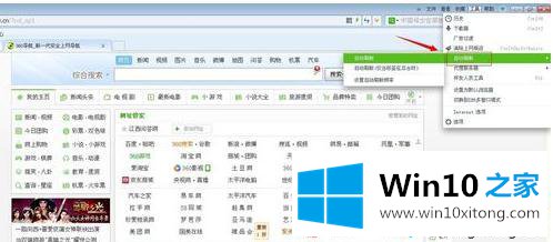 win10360浏览器自动刷新找不到怎么办