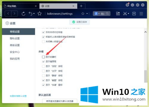 win10百度浏览器的收藏栏怎么隐藏