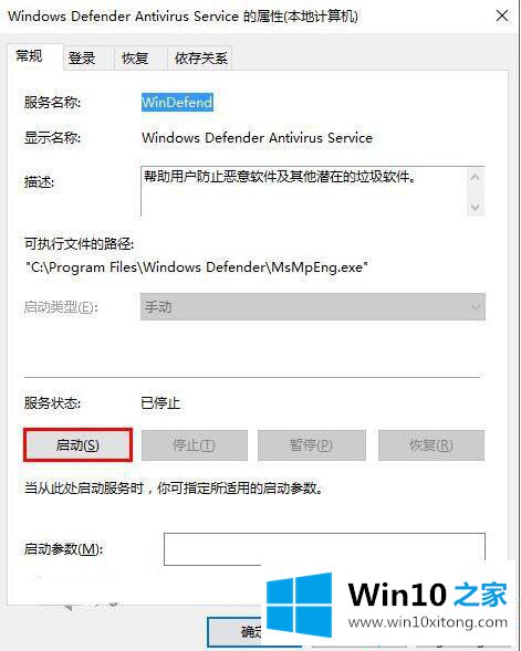 win10在哪里恢复windows Defender服务