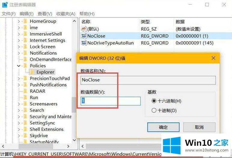 win10禁止电脑关机怎么设置