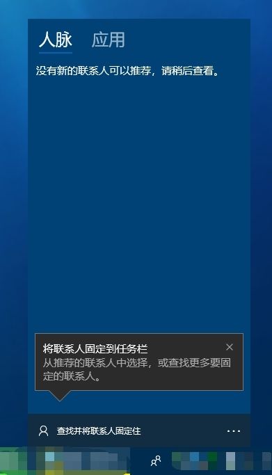 人脉功能将在Windows 10最新版本的1903版中被砍掉