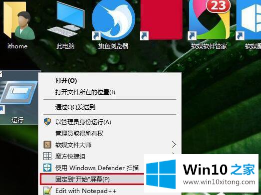 win10怎么建立运行的快捷方式固定到开始菜单