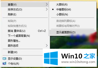 Win10系统的桌面图标全部消失不见怎么办