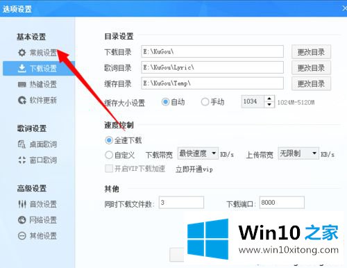 win10怎么设置关闭酷狗音乐直接退出程序