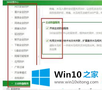 win10360防火墙怎么进行关闭设置