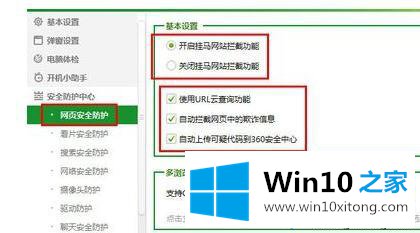 win10360防火墙怎么进行关闭设置