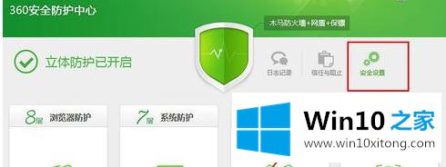 win10360防火墙怎么进行关闭设置