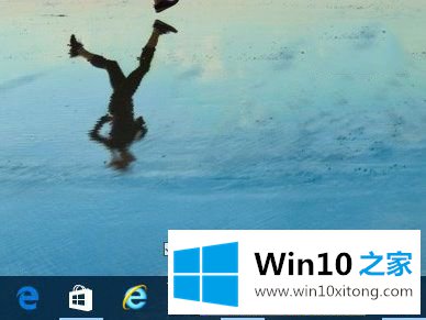 Win10系统中如何固定资源管理器到任务栏中