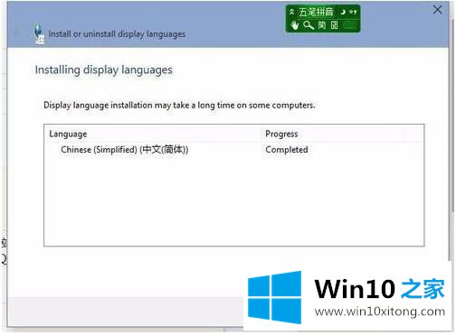 Win10系统中如何对语言包进行安装