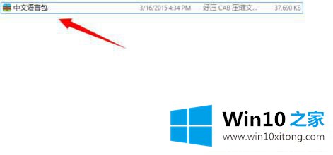 Win10系统中如何对语言包进行安装