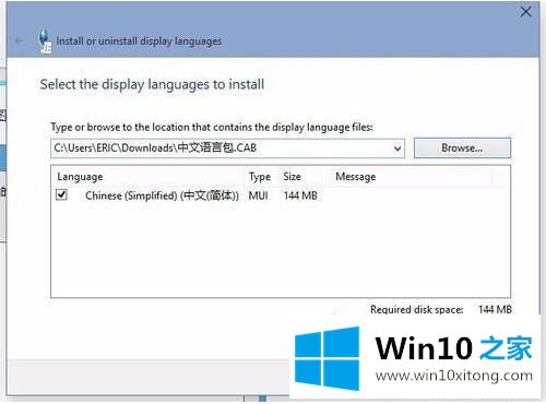 Win10系统中如何对语言包进行安装