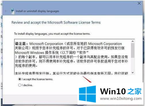 Win10系统中如何对语言包进行安装