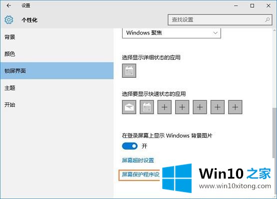 win10系统中的屏幕保护程序怎么设置