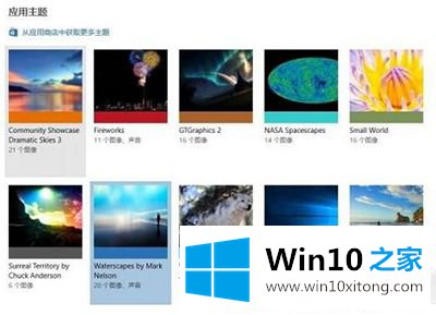 win10系统如何下载和设置桌面的主题