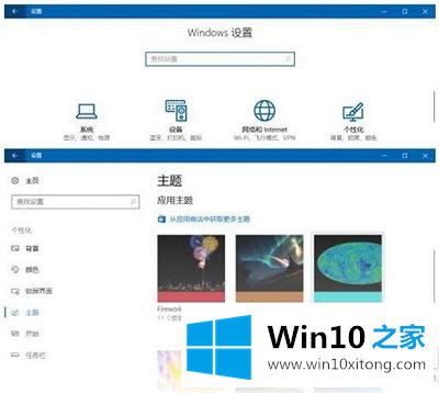 win10系统如何下载和设置桌面的主题